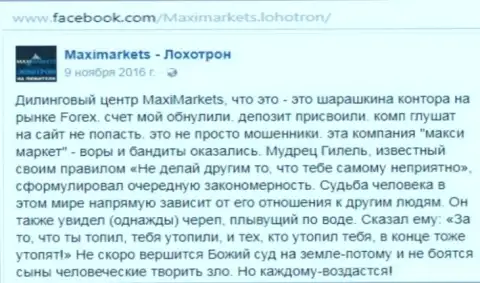Макси Маркетс мошенник на международном рынке форекс - комментарий клиента этого ФОРЕКС дилингового центра