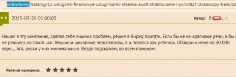 Dukascopy ограбили игрока на денежную сумму 30000 Евро - это ОБМАНЩИКИ !!!