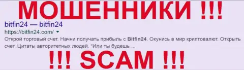 BitFin 24 - это ШУЛЕРА !!! SCAM !!!
