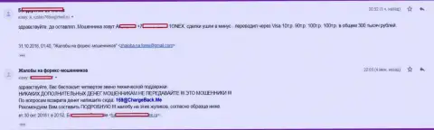 Работая с Forex дилинговой организацией 1Онекс человек проиграл 300 000 рублей