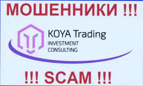 Koya-Trading это КУХНЯ НА FOREX !!! SCAM !!!