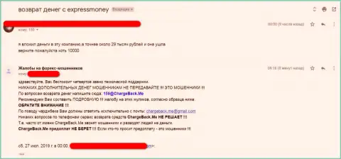 Мошенники XpressMoney Com похитили абсолютно все вложенные денежные средства у наивного создателя объективного отзыва