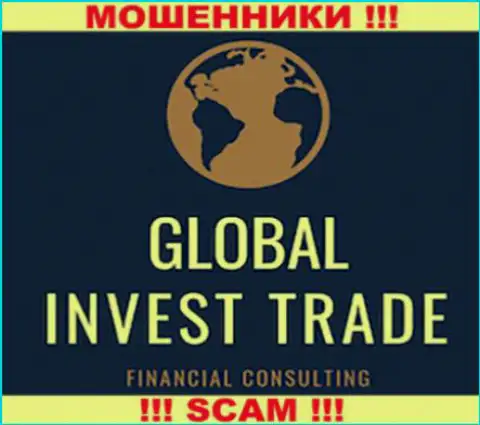 Global Invest Trade - это КУХНЯ НА FOREX !!! SCAM !!!