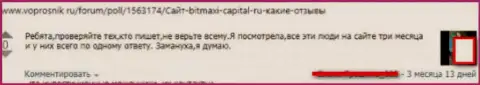 В BitMaxi-Capital Ru разводят доверчивых людей на большие суммы (отзыв форекс трейдера)