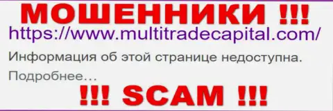 MultiTradeCapital Com - это АФЕРИСТЫ !!! SCAM !!!