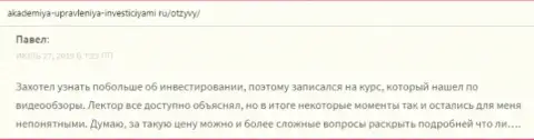 Информационный сервис akademiya upravleniya investiciyami ru разрешил реальным клиентам АУФИ написать высказывания об организации