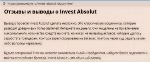 Очередной плохой отзыв, который подтверждает, что форекс дилинговая контора Invest Absolut - это ОБМАНЩИКИ !!!