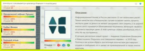 Материал о фирме Академия управления финансами и инвестициями на онлайн-сервисе ДомОтзывов Ру