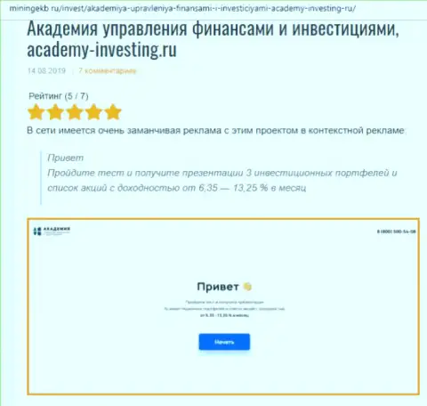 Анализ консалтинговой организации AcademyBusiness Ru сайтом минингекб ру
