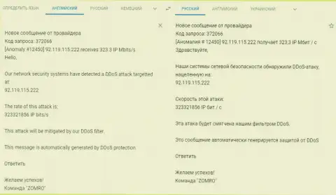 DDOS-атака на web-ресурс fxpro-obman.com, организованная по заказу мошенников ФхПро