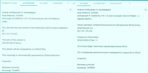 Уведомление от хостинг-провайдера об ДДос атаке на веб-сервис fxpro-obman.com