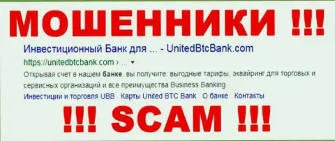 United BTC Bank - это МОШЕННИКИ !!! СКАМ !!!