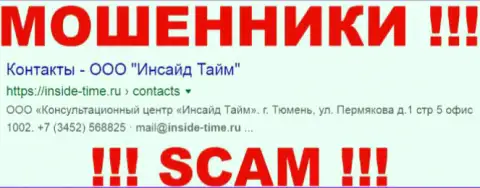 Inside Time - МОШЕННИКИ !!! SCAM !