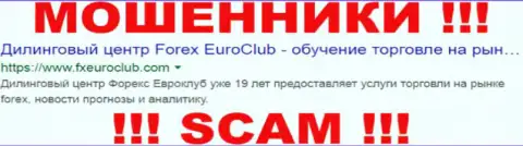 ФорексЕвроклуб Ру - это МОШЕННИКИ !!! SCAM !!!