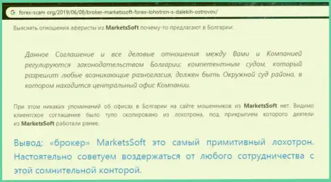 Дилинговой организации МarketsSoft Net не рекомендуем доверять - это ОБУВАНИЕ !!! (отзыв из первых рук)