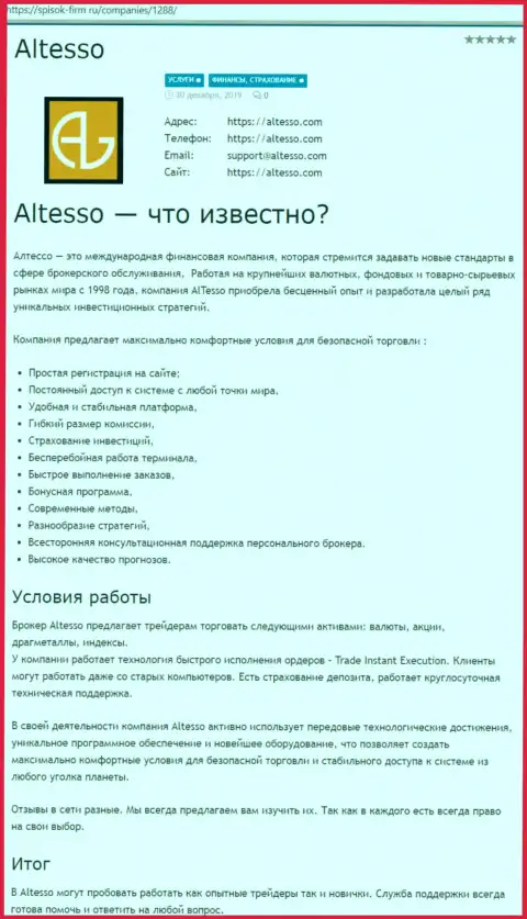 Разбор деятельности форекс брокера АлТессо Ком на веб-ресурсе spisok firm ru