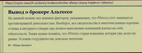 Материал о FOREX брокере AlTesso на online ресурсе Крипто Ньюс 24 Ру