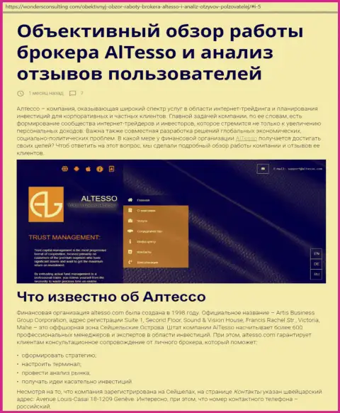 Обзор форекс компании АлТессо Ком на онлайн портале вондерсконсалтинг ком
