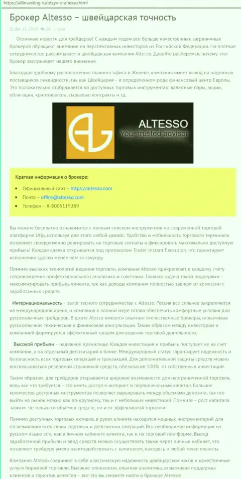 Материал о Форекс компании АлТессо Ком взяты с интернет-портала аллинвестинг ру