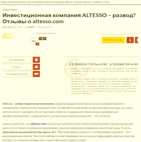 Данные об брокере АлТессо на онлайн-ресурсе безобмана24 ком