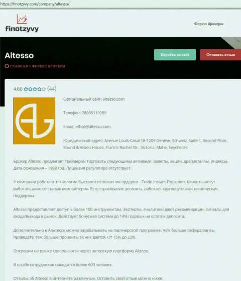 Материал об ФОРЕКС ДЦ АлТессо на веб-сервисе finotzyvy com