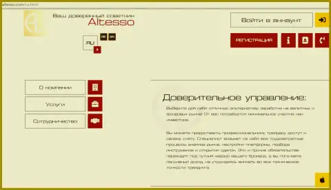 Официальный веб-сайт ФОРЕКС ДЦ АлТессо Ком