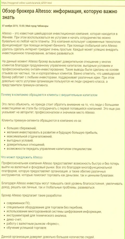Сведения о Форекс дилинговой организации AlTesso на web-сервисе МойГород-Онлайн Ру