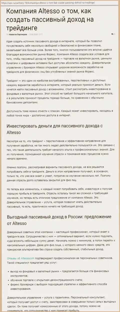 Обзор деятельности AlTesso на онлайн портале впс ру