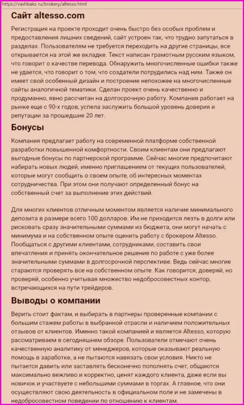 Статья о брокерской компании AlTesso на онлайн-сервисе VashBaks Ru