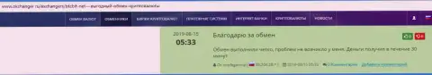 Про обменник BTCBIT Net на онлайн-сайте окчангер ру