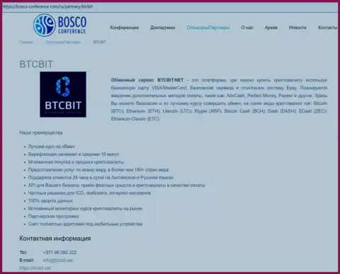 Материалы об организации BTCBIT Net на веб-портале Боско-Конференсе Ком