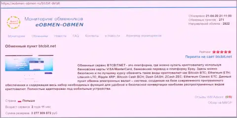 Сведения о компании БТЦБИТ Сп. з.о.о. на web-площадке Еобмен Обмен Ру