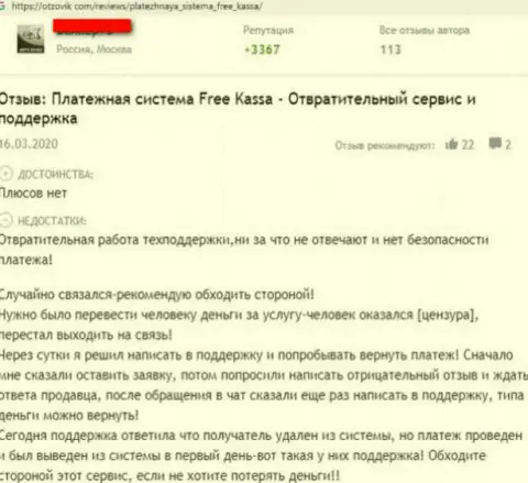 Free-Kassa Ru - это разводняк !!! Деньги если перечислите, то назад не сможете вернуть (отзыв)