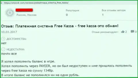 Неодобрительный честный отзыв реального клиента, который взаимодействовал с конторой FreeKassa - будьте крайне осторожны, потому что они мошенники !!!