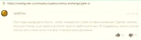Создатель представленного отзыва не советует сотрудничать с криптовалютной дилинговой конторой Gate, будьте крайне бдительны