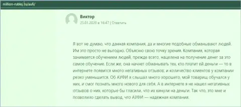 Ещё один клиент консалтинговой компании АкадемиБизнесс Ру написал отзыв на интернет-сервисе million-rublej ru