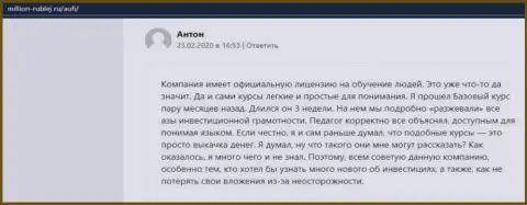 Реальные клиенты АУФИ опубликовали личное хорошее мнение об консультационной организации на сайте million-rublej ru
