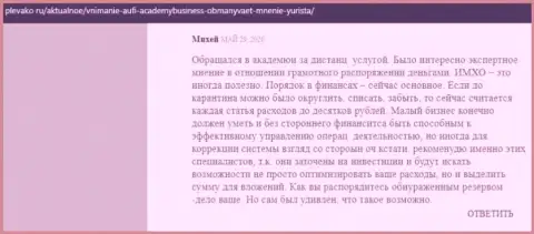 Web-сервис plevako ru представил людям информацию о консультационной организации Академия управления финансами и инвестициями