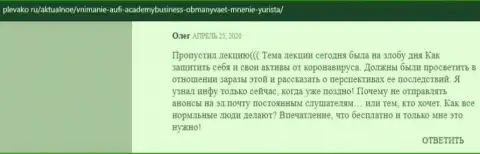 О консалтинговой фирме АУФИ на сайте Plevako Ru