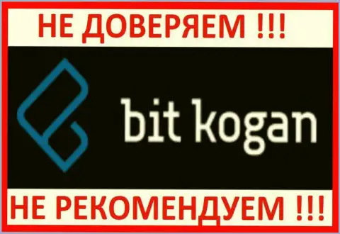 BitKogan - это информационный проект, доверять которому нужно с осторожностью